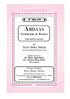 Ardaas By Sant Sewa Singh Rampur Khera